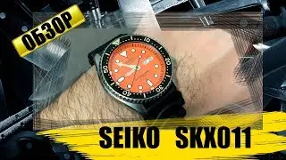 Seiko SKX011 - обзор часов