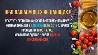 Подготовка к выставке-ярмарке 