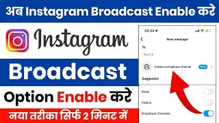 Instagram Broadcast Channel Not Showing | How To Fix Instagram Broadcast Channel Not Showing