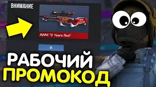 НОВЫЕ РАБОЧИЕ ПРОМОКОДЫ СТАНДОФФ 2 НА 2021 ГОД - ПРОМОКОДЫ STANDOFF 2 - ПРОВЕРКА ПРОМОКОДОВ