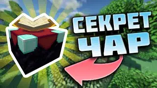 ✔СЕКРЕТЫ ЗАЧАРОВАНИЙ ! Что такое чары в майнкрафте на самом деле ? Майнкрафт по науке