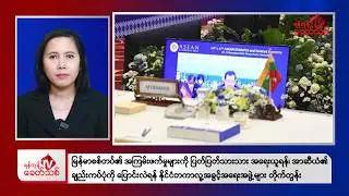 Khit Thit Morning News | May 20, 2026