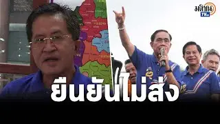 วิทยา ฟาด กกต.ไม่ทำอะไรเลย โยนให้ศาลตัดสิน ดูไม่ดี จะมีปัญหากับตัวเอง  : Matichon TV