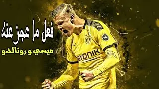 9 أرقام قياسية حطَّمها هالاند في سن العشرين