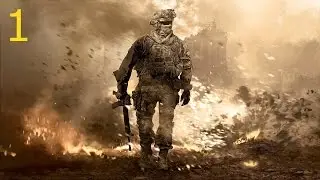 Прохождение Call of Duty Modern Warfare 2 (Часть 1)
