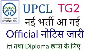 UPCL TG2 New Vacancy जारी | uppcl tg2 new vacancy 2021 | uppcl tg2 result 2021