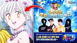 *4.5 ANNIVERSARY* QUEEN ELIZABETH LIVESTREAM ANNOUNCED?!!? ALL TEASERS SHOWN!!! (7DS Grand Cross)
