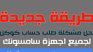 حذف حساب كوكل اكاونت في جميع اجهزة هواوي-Delete Google Account Laconte all Huawei devices