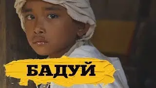 Племя Индонезии Бадуй / трайб • Неконтактные народы Индонезии