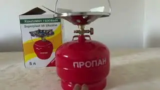 Балон газовий кемпінг 5 л Superplast