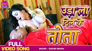 Uda La Dil Ke Tota - 