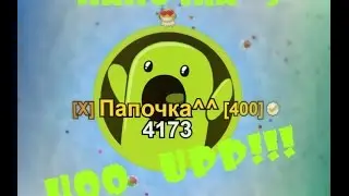 Агарио Голодные игры : Аппаем 400 лвл,Набиваем 100к массы!!!