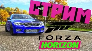Гоняем в Форзу (Forza Horizon 4) на руле Thrustmaster в BMW M5 F90