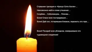 Трагедия в 