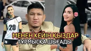 КУАТ ХАМИТОВ ҚЫЗ ДЕСЕ БАСЫМ КЕТЕДІ