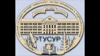 песня  ТУСУР