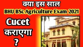 BHU ENTRANCE exam date 2021 | Bhu bsc ag Exam 2021 | cucet latest news 2021 | 