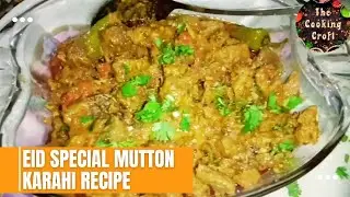 Mutton Karahi Recipe - How To Make Mutton Karahi -مٹن  کڑاہی بنانے کا طریقہ - The Cooking Croft