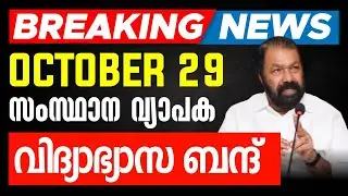 School Leave Breaking News Latest Educational Strike | Eduport Plus Two