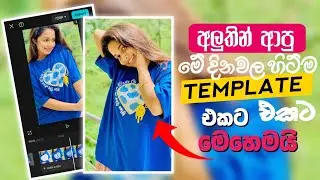 CapCut Editing Secrets for TikTok 2024 | Sinhala Tutorial"