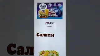 РОБЛОКС в Бургер Кинг вот это новости