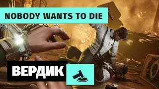 Вердикт | Nobody Wants to Die | Киберпанк, который мы заслужили
