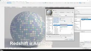 Redshift в ARCHICAD 25 - часть 3. Покрытия: каналы, шейдеры