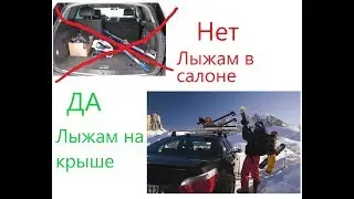 Крепление для лыж на крышу автомобиля