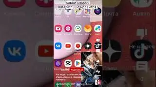 какой способ вам больше нравится? пользуемся☺️