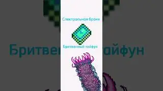 Лучшее оружие для башен террария маг #short #террария #маг #башни