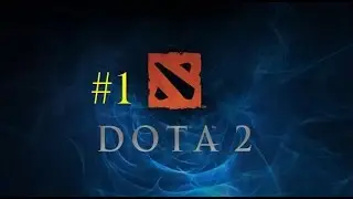 Играем в Dota 2 с PreSkate`ом #1 (Первая игра - чёткая игра)