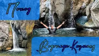 Водопады Кызылсу. Поход. ВЛОГ