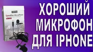 Обзор Петличного микрофона Lavalier с Aliexpress Тестируем звука петличный микрофон для айфона