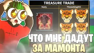 ТРЕЙДЖУ ФРУКТ МАМОНТА в БЛОКС ФРУТС 😧 НОВЫЙ ФРУКТ МАМОНТА в БЛОКС ФРУТС!!!