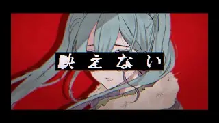 オレンジ／「映えない」歌ってみた