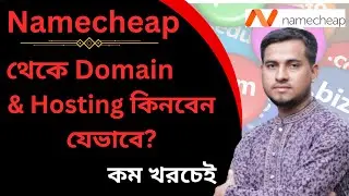 How to buy Domain and Hosting from Namecheap in Bangladesh | Best Domain Hosting for WordPress