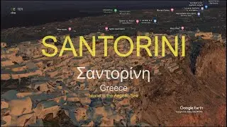 Santorini - Σαντορίνη
