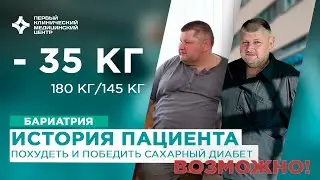 Похудеть на 35 кг и победить сахарный диабет (ВОЗМОЖНО!)