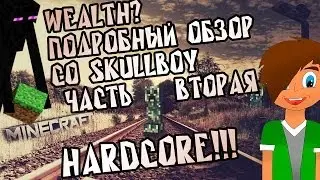 SkullBoY о сервере Wealth #1 - The HadrСore!!
