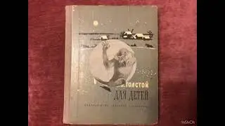 Л.Н.Толстой. Обезьяна и горох