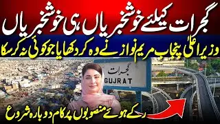 Good news for Gujrat city, Development started | SUB TAK