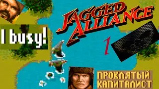 Jagged Alliance - Прохождение вслепую [01]