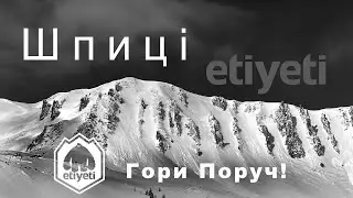 Карпати, сходження на Шпиці