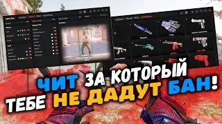 🪹 Лучший БЕСПЛАТНЫЙ легитный ЧИТ воллхак НА КС 2 🌞 Как СКАЧАТЬ читы для CS2 🍀 БЕЗ ВИРУСОВ БЕЗ VAC 🪹
