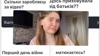 Ponochka з Тік Ток.Відповіді на ваші запитання🙈