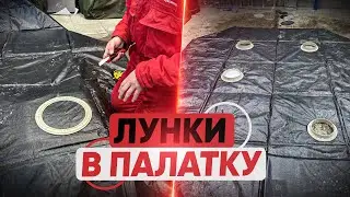 ICE FISHING. HOW TO MAKE HOLES IN A FLOOR IN A WINTER TENT?
