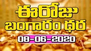 Today Gold Price In India | 08-06-2020 | Today Gold Rate | 