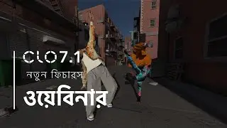 CLO 7.1 New Features Webinar (Bangla)