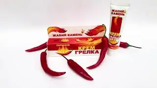 🧴 Крем - грелка 🔥 «Жабий камень»👍🏻