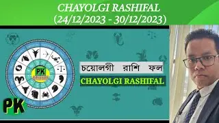 CHAYOLGI RASHIFAL  ( 24/12/2023 to 30/12/2023 )